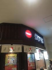 天下一品　イオンモール京都五条店