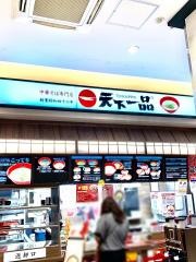 天下一品　イオンモール京都五条店