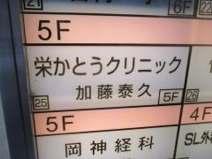 栄かとうクリニック