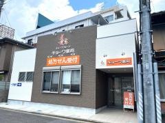 キョーワ薬局　岡崎店