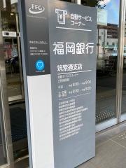 福岡銀行筑紫通支店