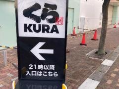 くら寿司　リコパ鶴見店