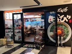 台湾まぜそばはなび　名駅ウィンクあいち店