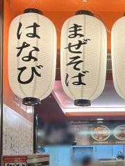 台湾まぜそばはなび　名駅ウィンクあいち店