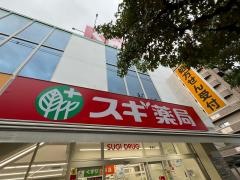 スギ薬局喜連店