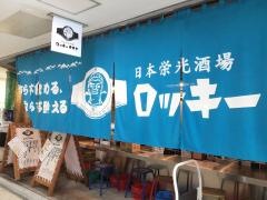 日本栄光酒場　ロッキーササヤ　大崎