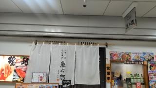 おすしと旬の魚介　魚々市