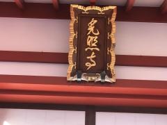 光照寺