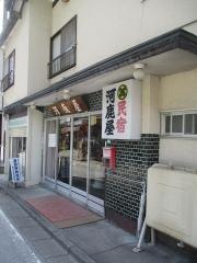 民宿河鹿屋