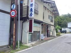 民宿河鹿屋