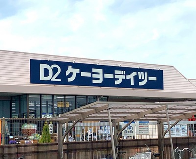 マーケットピア ケーヨーデイツー 熊谷店