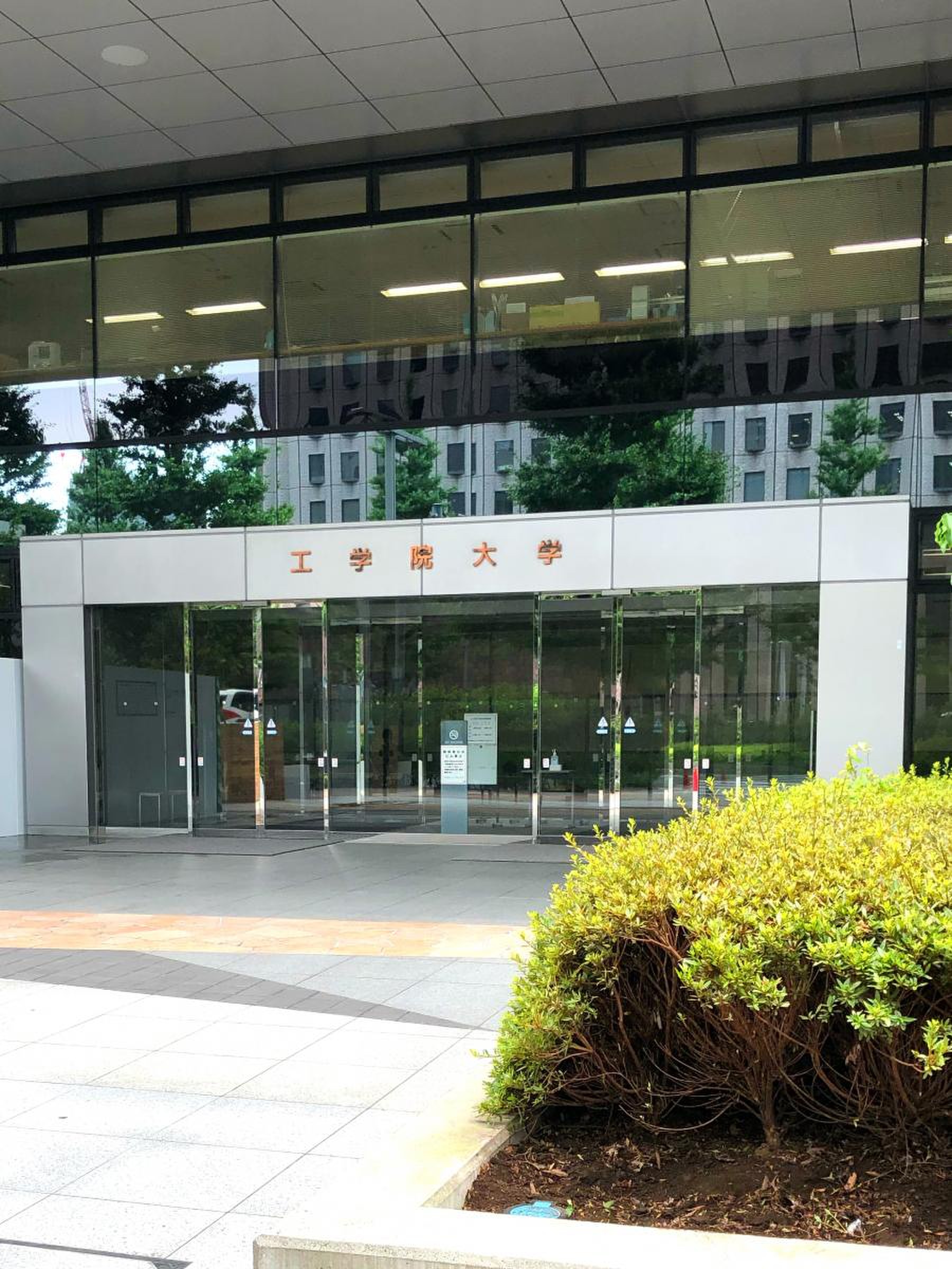 工 学院 大学 新宿 キャンパス
