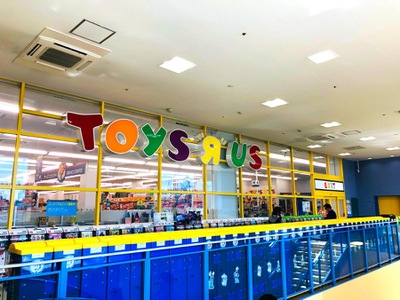 マーケットピア トイザらス長岡店 長岡市川崎町