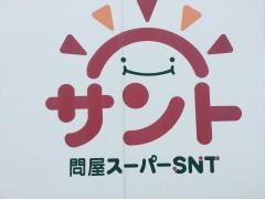 問屋スーパーサント天白店