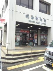 摂津郵便局