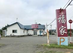 中華料理・福家