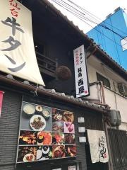 仙台牛タン・ジビエ料理・福島にし屋