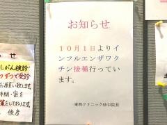 東西クリニック仙台