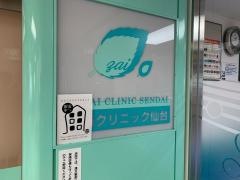 東西クリニック仙台