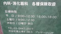 佐藤クリニック