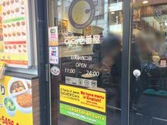 ＣｏＣｏ壱番屋　目黒駅西口店