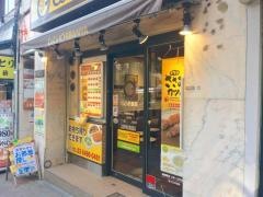 ＣｏＣｏ壱番屋　目黒駅西口店