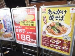 餃子の王将　京橋駅前店