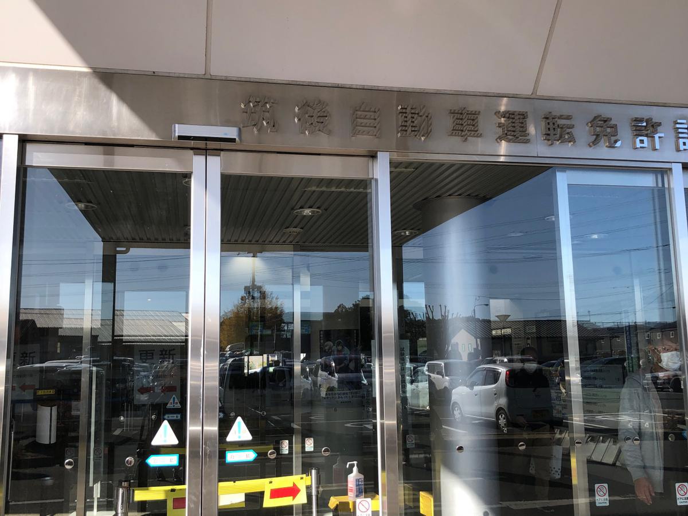 筑後 自動車 運転 免許 試験場