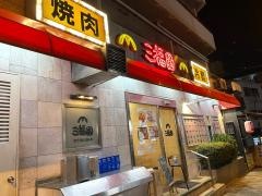 三福園