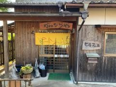 兼平屋