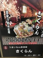 魚串さくらんつくば店