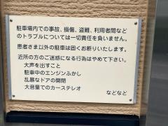 清水畑矯正歯科医院