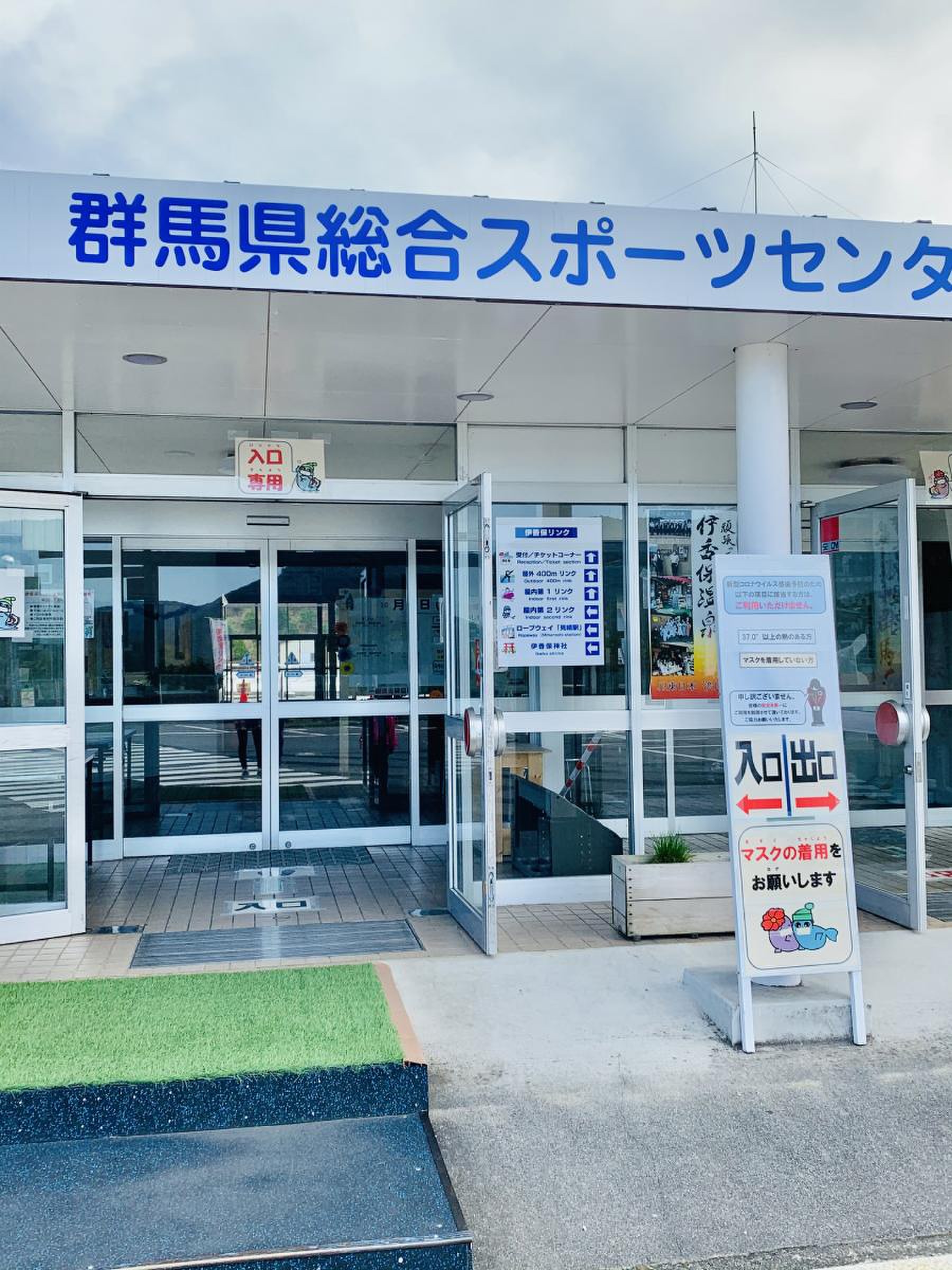 群馬 県 総合 スポーツ センター 伊香保 リンク(02)