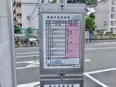 「西新井大師西駅(はるかぜ)」バス停留所