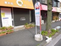 「温室前」バス停留所