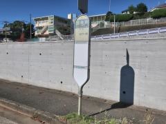 「団地前」バス停留所