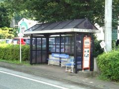 「日赤前」バス停留所