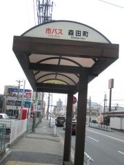「森田町」バス停留所
