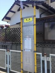 「波高」バス停留所