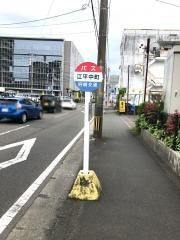 「江平中町」バス停留所