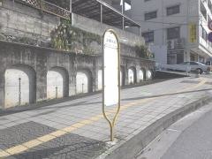 「上間入口」バス停留所