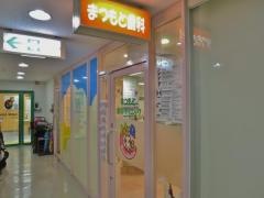 まつもと歯科クリニック