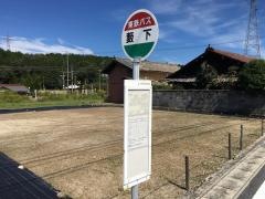 「藪下」バス停留所