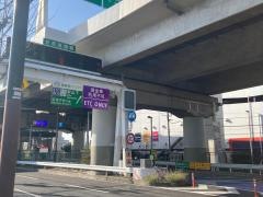 新山下出入口ＩＣ