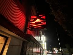 やきとり大吉　皆生通り店
