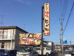 ファミリー居酒屋　とかち