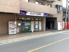 さんぽう接骨院