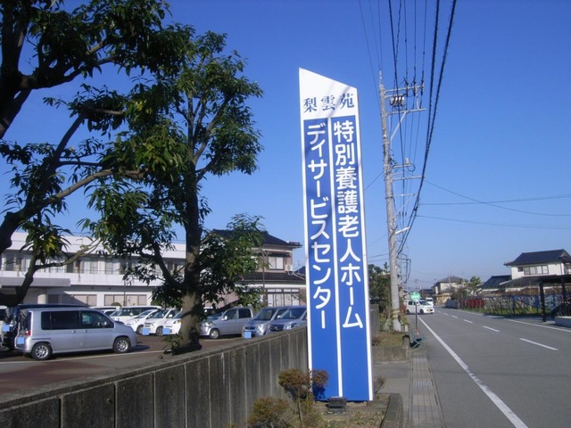 梨雲苑