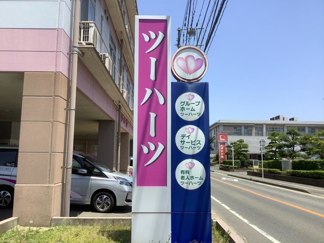 ツーハーツ 看板