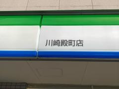 ファミリーマート　川崎殿町店